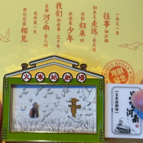 小红书城市旅游河南文创抽拉变色冰箱贴定制（非现货 不零售）