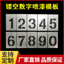 镂空字喷漆模板字体镂空数字厢式字模0-9编号PVC装修字牌字母模具