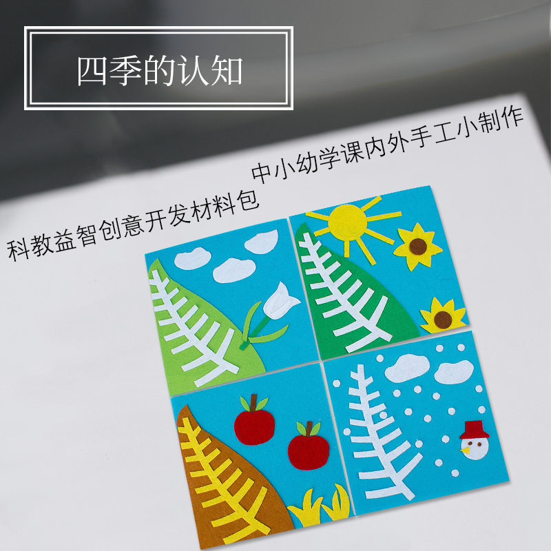 Four Seasons Cognitive Stickers Diy Creative Children Primary School Students Handmade Stickers