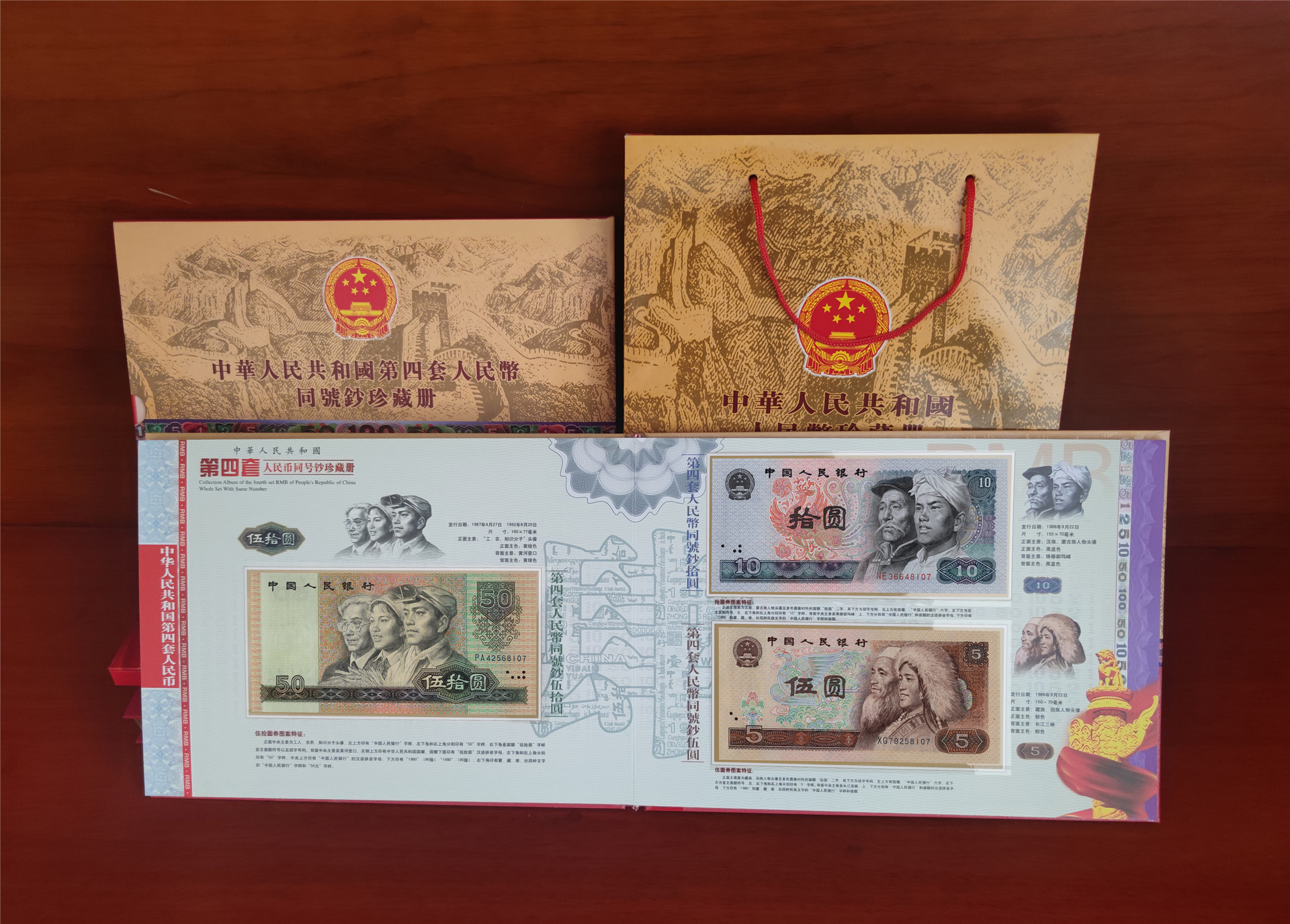 第四套人民币小全套四同号钞纪念册纸币收藏册保险银行