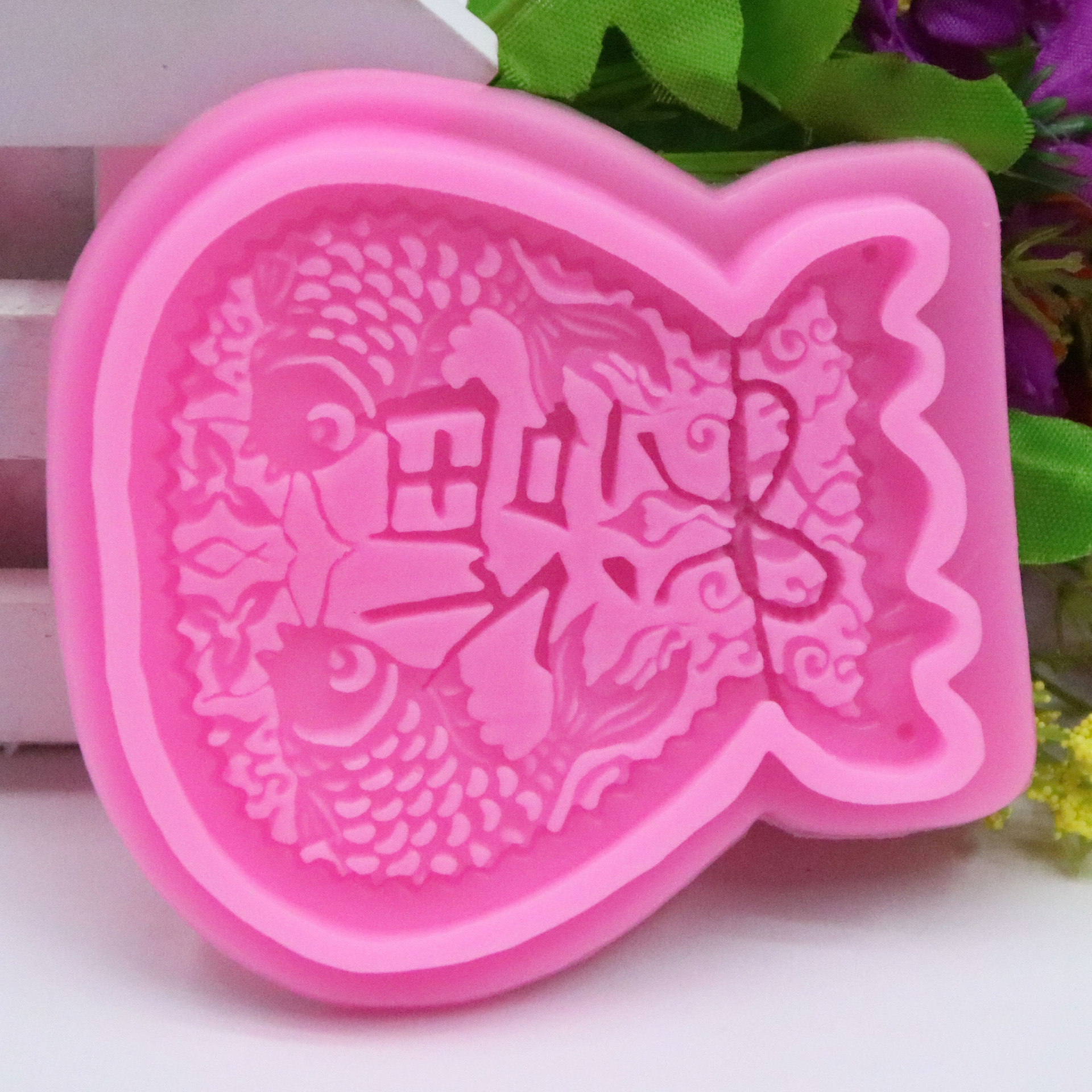 福袋福字硅胶模具 蛋糕装饰巧克力模具 diy翻糖烘培模具