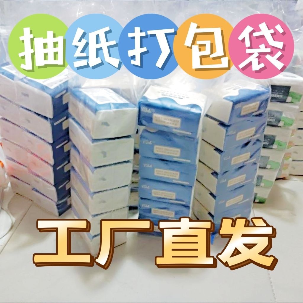 抽纸包装袋纸巾打包袋封口袋子塑料袋地摊果快递袋手提透明封口袋