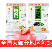 宇峰黑白凉粉家用烧仙草粉龟苓膏粉自制果冻粉商用儿童食用500g