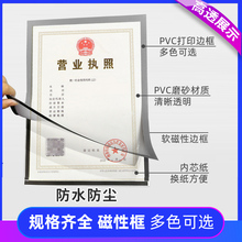 10N磁性贴A3展示贴A4营业执照保护套软磁贴证件公示信息展示牌墙