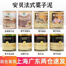 法国安贝法式栗子泥 栗子茸蛋糕蒙布朗烘焙原料 科麦栗子泥碎馅