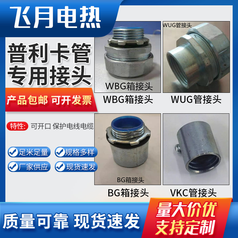 金属普利卡接头镀锌软管接头接线箱连接器WBG/BG-12/15/17/24/30#