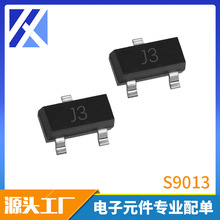 S9013 丝印J3 NPN双极晶体管 SOT23 贴片三极管 BJT 现货速发