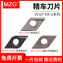 MZG数控外圆车刀片R0.2前扫DCGT070202/11T304ER-U菱形精刀粒