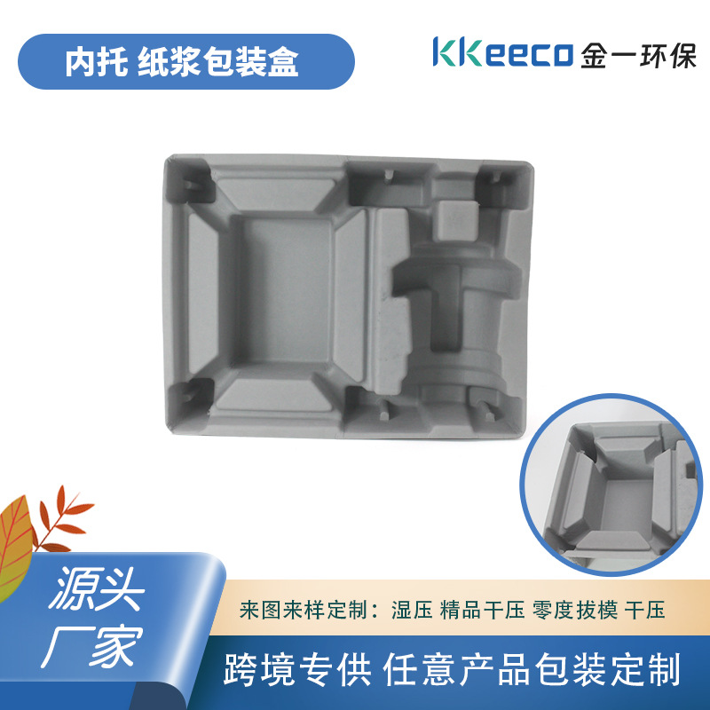 工厂直营环保包装湿压干压纸托纸浆模塑制品甘蔗浆可降解纸塑定制