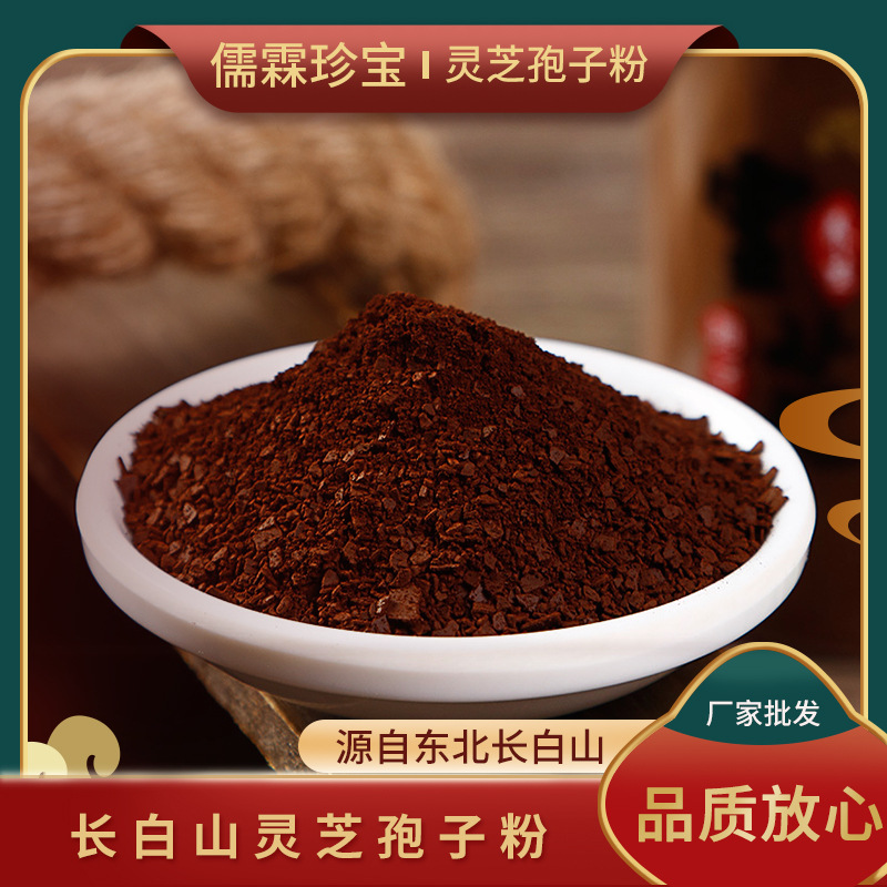 灵芝孢子粉东北当地特产批发 长白山头道椴木赤灵芝孢子粉现货