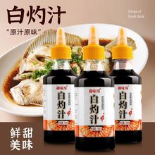 白灼汁清蒸海鲜白灼西兰花蘸汁酱油捞拌汁调味汁清蒸鱼虾凉拌