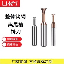 LHKJ钨钢燕尾刀30度45度60度整体硬质合金涂层刚用铝用燕尾槽铣刀