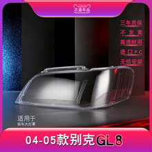 适用于04-05款别克GL8大灯罩 老款GL8前大灯灯罩 大灯壳 大灯面罩