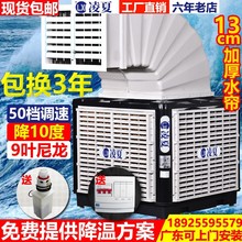 凌夏商用环保空调工厂降温水冷空调车间化工安装式工业冷风冷气机