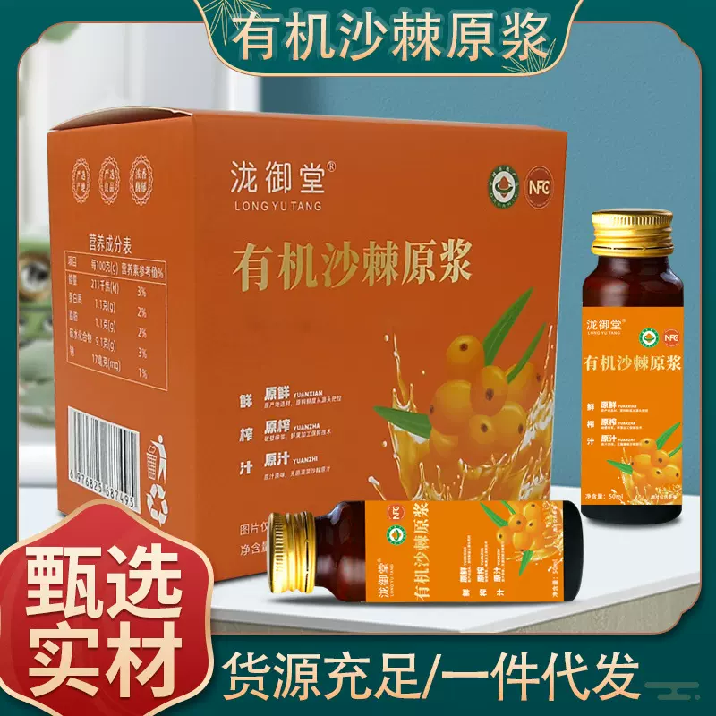 有机沙棘原浆新疆果源100%原浆果汁生榨VC正品沙棘果汁果瓶原浆