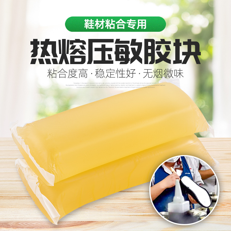 鞋底折边热熔压敏胶eva发泡棉鞋垫鞋用压敏胶块鞋材热熔胶块批发