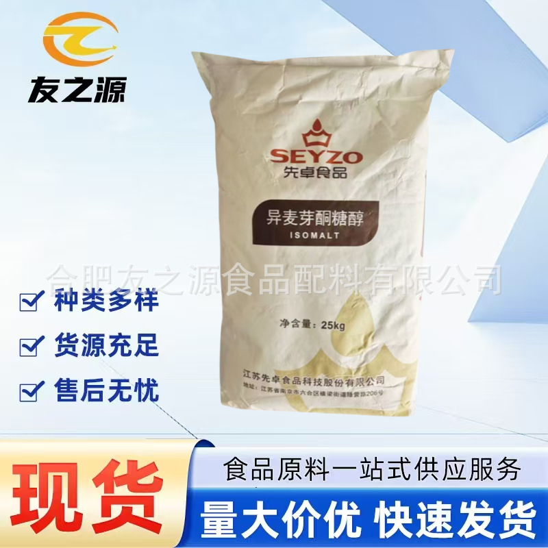 异麦芽酮糖醇先卓食品级甜味剂艾素糖功能性糖醇25kg异麦芽醇粉末