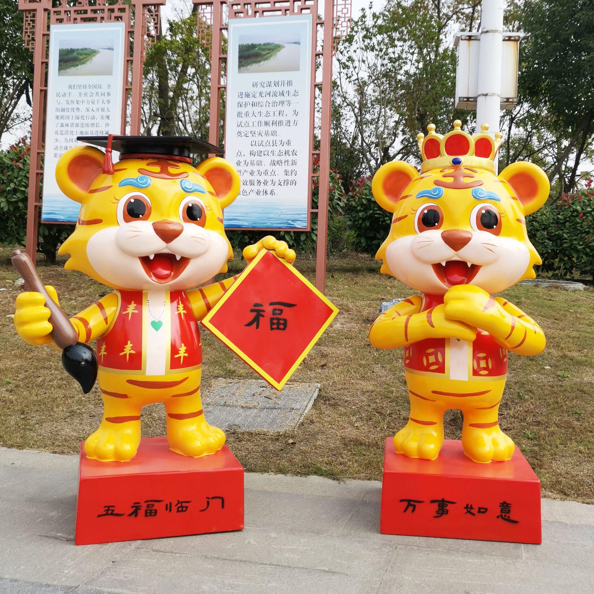 2022新年春节虎年布置吉祥物卡通老虎玻璃钢雕塑商场美陈装饰摆件