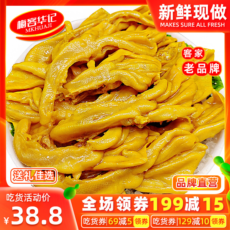 梅客华记无骨盐焗鸭爪客家特产去骨盐局鸭掌梅州即食小吃网红零食