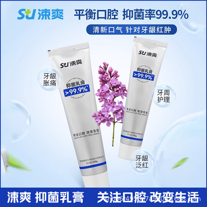 涑爽抑菌乳膏丁硼牙膏缓解牙痛牙疼牙龈健齿100g