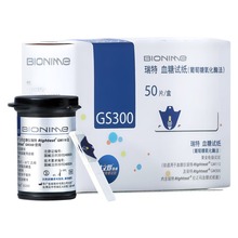 瑞特GS300血糖试纸GM300血糖仪试纸条家用医用血糖检测条50片