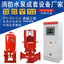 立式单级消防泵XBD消火栓喷淋泵管道增压稳压给水机组成套控制柜