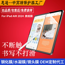 适用IPAD air 2024书写膜， IPAD全系尺寸书写膜