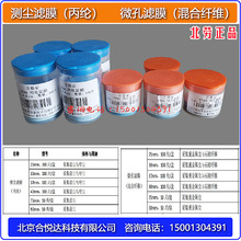 丙纶测尘滤膜玻璃纤维直径25/30/37/40/75/90mm微孔滤膜北劳出品