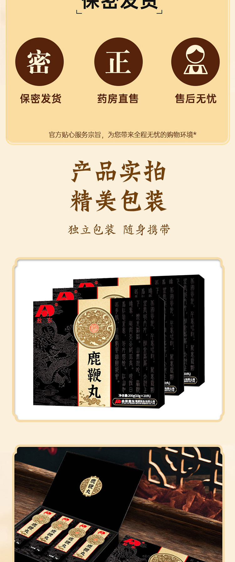 鹿鞭丸吉林敖东 正品 人参鹿鞭丸 男性男用 便携 独立小包装