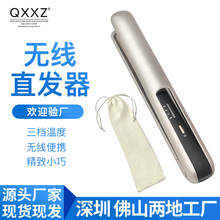 QXXZ跨境无线直发器卷发器迷你直发夹便携直板夹充电款卷发棒