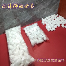 珍珠棉快递填充物/圆柱填充颗粒/星型防震填充珍珠棉/EPE泡沫粒子