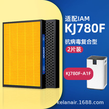 适配IAM空气净化器复合型滤芯 KJ780F-A1除菌复合型(两件套)