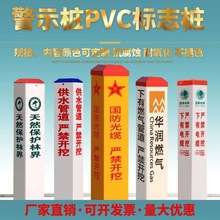 厂家直供玻璃钢电力电缆标志桩加厚PVC警示桩国防光缆警示界标牌