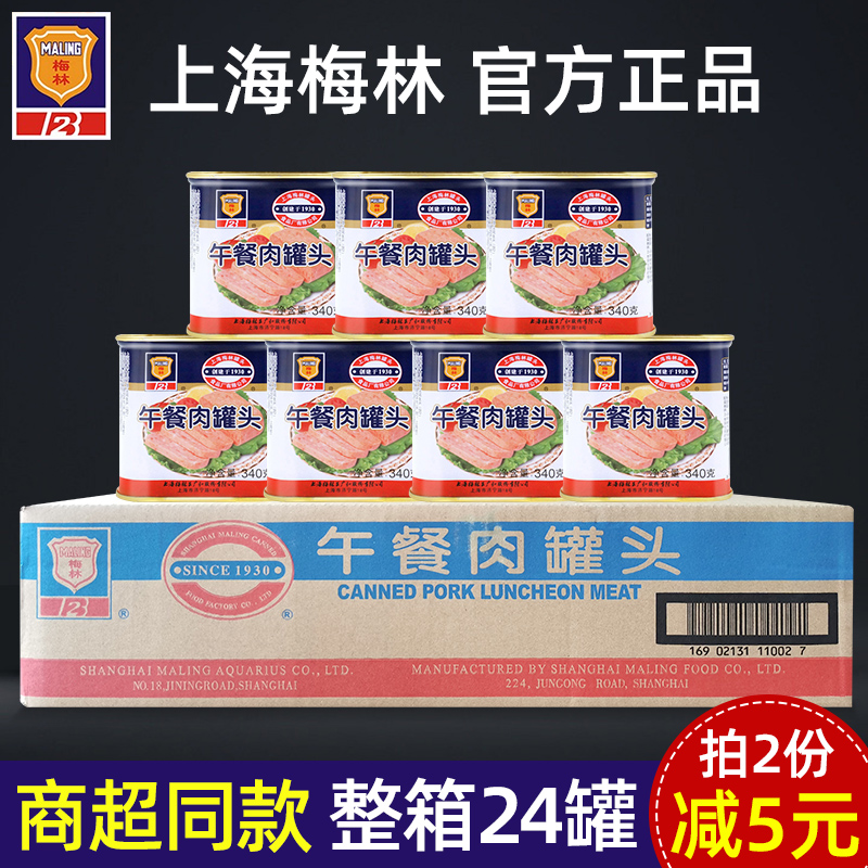 梅林午餐肉罐头整箱340克牛肉即食火腿猪肉火锅储备应急食品-阿里巴巴