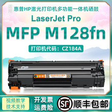 适用HP惠普硒鼓粉盒m128fn激光打印机Laserjet pro MFP可加粉墨盒