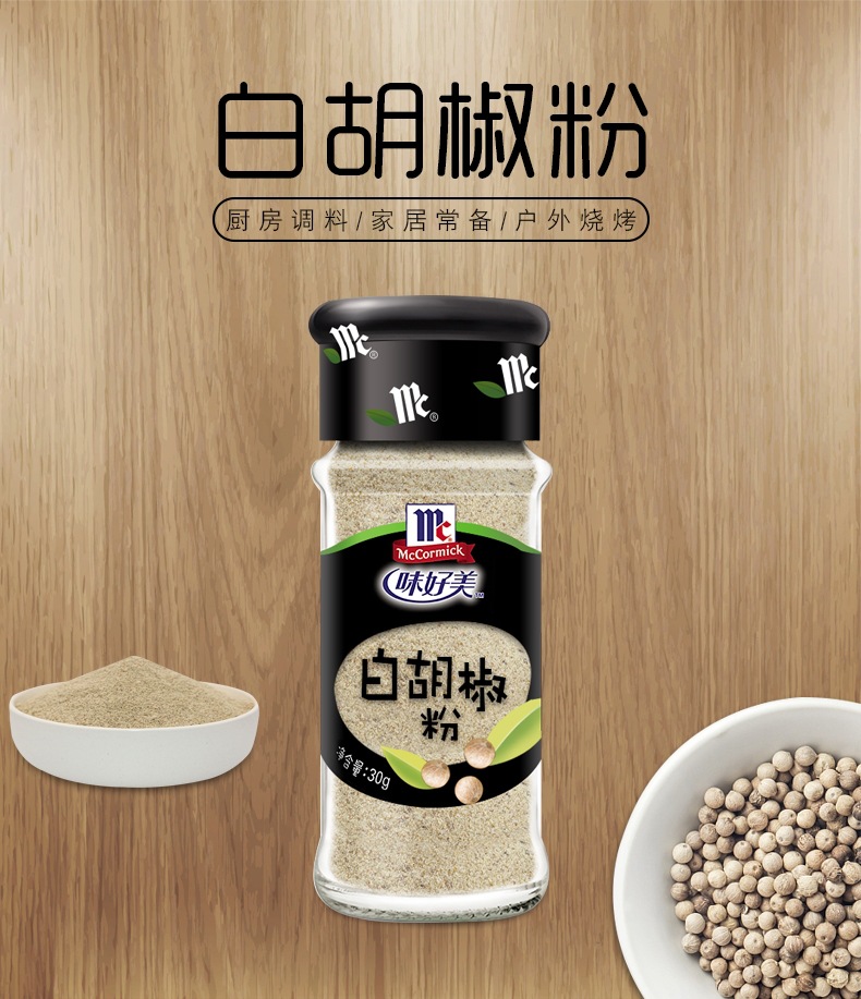粉商品描述产品类别白胡椒粉特产是品牌味好美适用场景家用包装规格