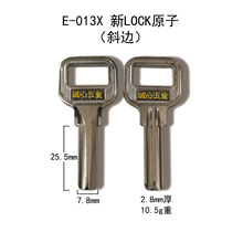 E-014X 斜边LOCK原子 锁匠耗材 锁具配件 民用电脑钥匙坯 钥匙胚