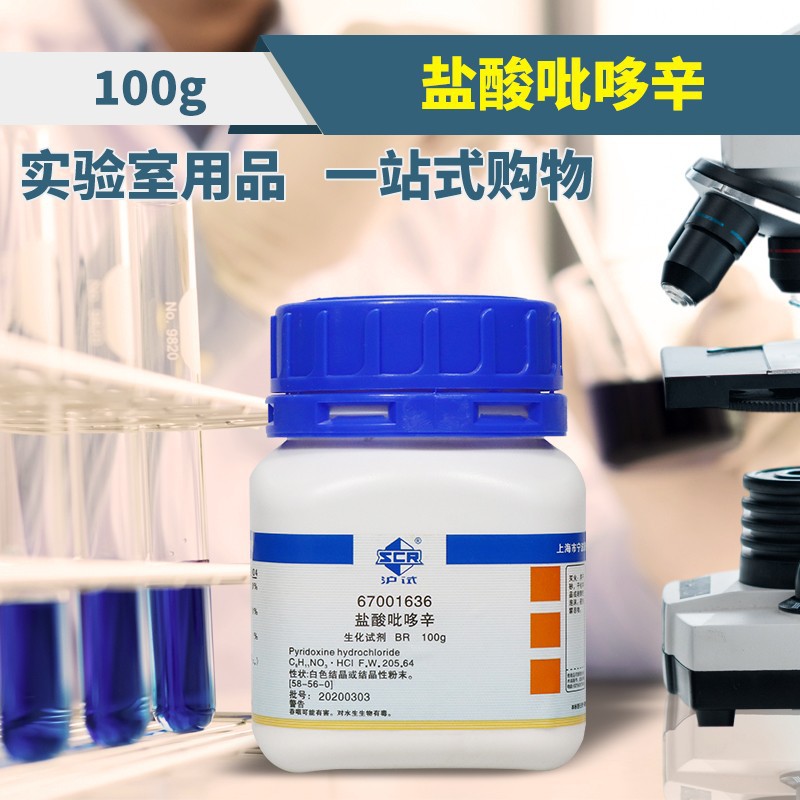 国药试剂吡哆辛盐酸盐维生素b6盐酸盐br沪试100g