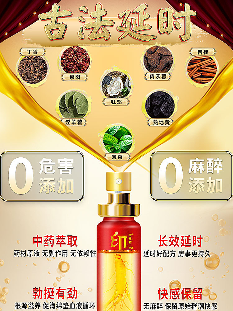 正品印度神油男性延时喷剂持久不射久硬勃起速增粗硬成人用品增大
