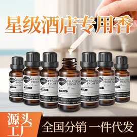 香格里拉酒店香薰精油五星级专用香水家用室内持久高级卫生间香氛