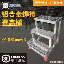 铝合金加厚踏台工业踏步梯移动登高梯不锈钢仓库取货梯家用平台梯