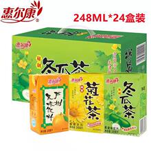 整箱24盒冬瓜茶惠尔康植物凉茶饮料菊花茶清凉茶芦柑夏日消暑饮品