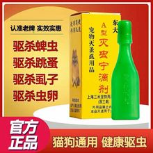 一件发，猫狗AB型灭虫宁滴剂宠物体外驱虫跳蚤药犬用去虱子螨虫灭