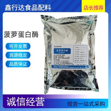 菠萝蛋白酶 食品级酶制剂5万/10万酶活力凤梨酵素菠萝酶-阿里巴巴