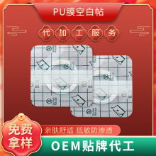 PU膜防水膏贴 透明胶布洗澡防水空白贴 三伏贴pu固定贴敷贴