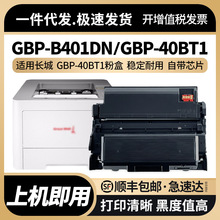 适用长城GBP-40BT1粉盒GBP-B401DN硒鼓Great Wall GBP-B401DN墨粉