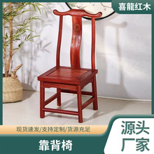 厂家供应邵氏紫檀花梨木靠背椅红木餐椅新中式靠背椅办公家用椅子