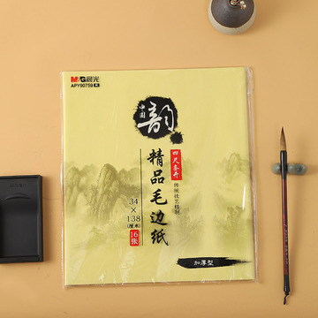 晨光精品毛边纸批发apy90759书法练习写字专用练毛笔字34*138mm