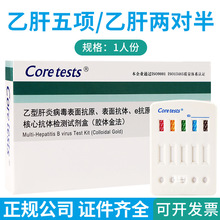 库尔乙型肝炎病毒表面抗体检测测试1人份五项检测试剂盒大小三阳