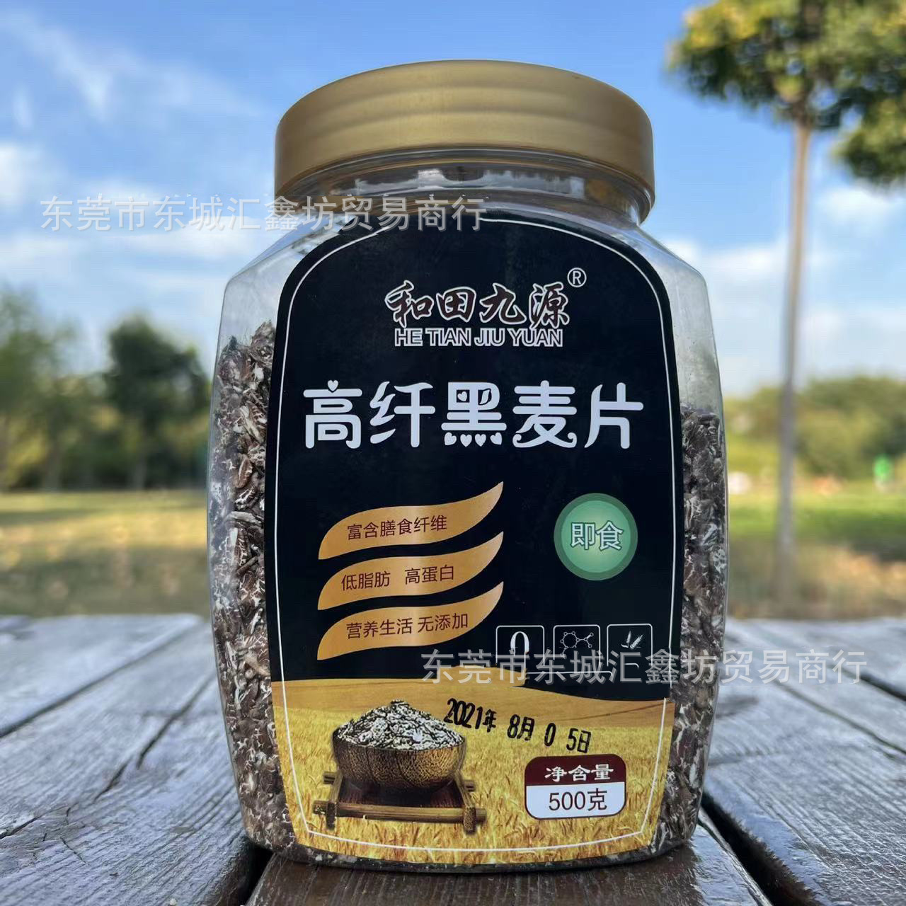 禾田九源高纤黑麦片500g桶装藏血麦片高寒燕麦片营养早餐即食麦片